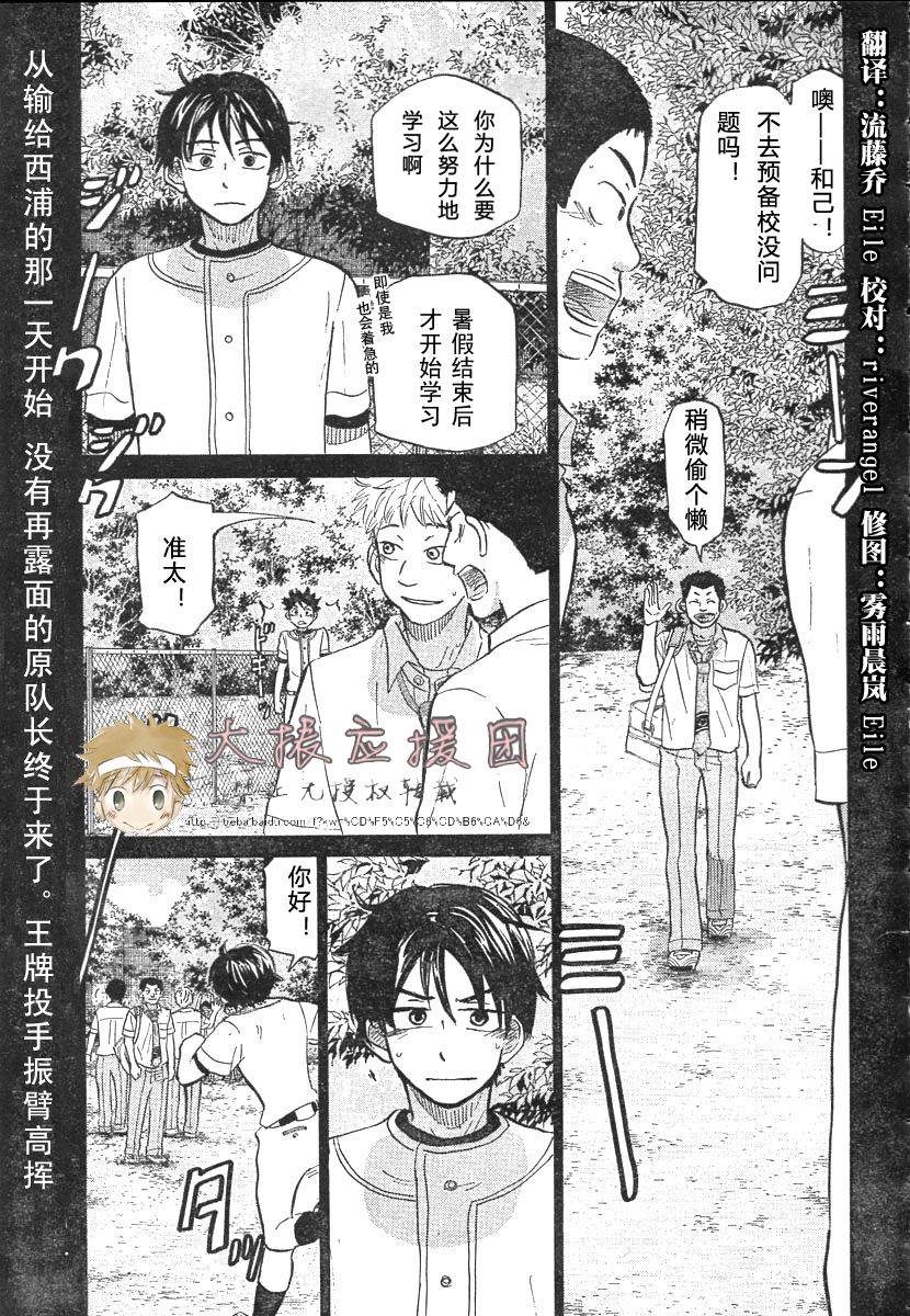 王牌投手 振臂高挥 第78话 第4页