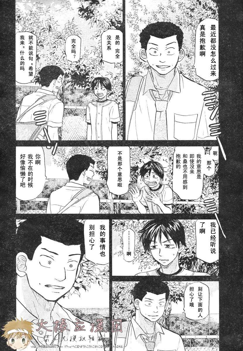 王牌投手 振臂高挥 第78话 第5页