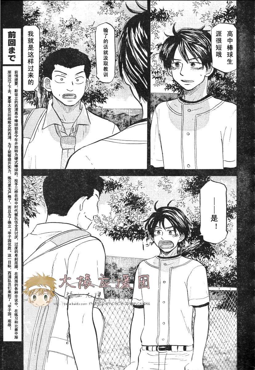 王牌投手 振臂高挥 第78话 第6页