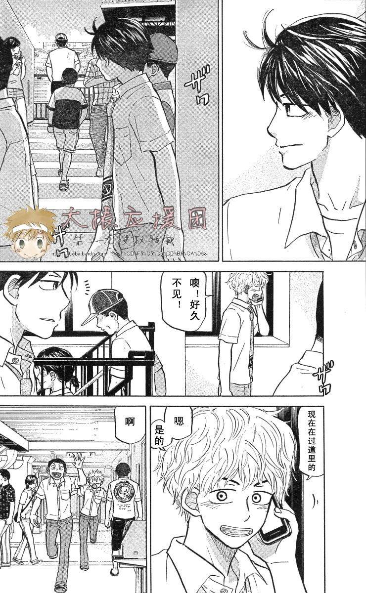 王牌投手 振臂高挥 第78话 第7页