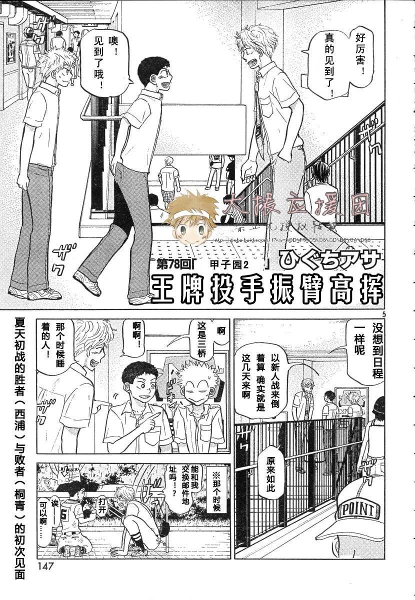 王牌投手 振臂高挥第78话图