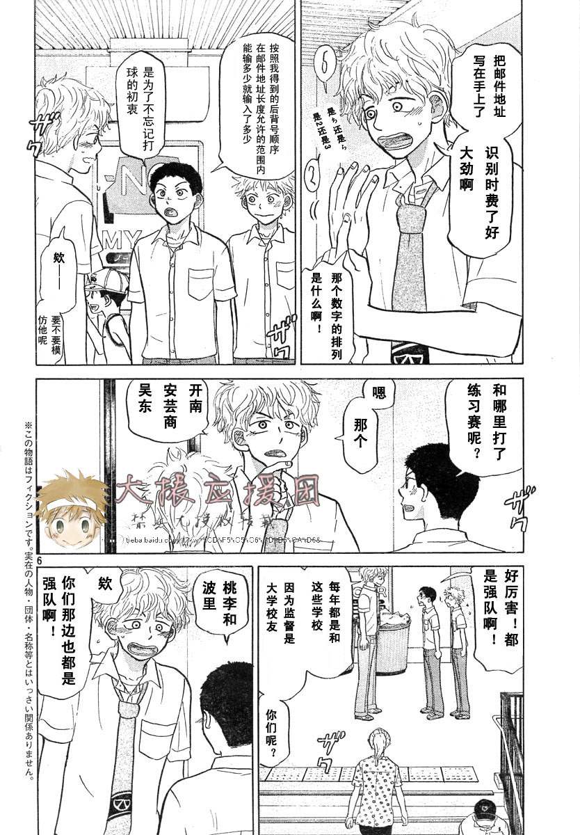 王牌投手 振臂高挥 第78话 第9页