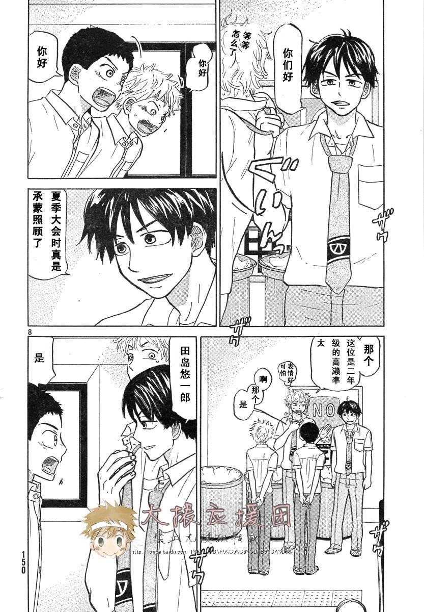 王牌投手 振臂高挥 第78话 第11页