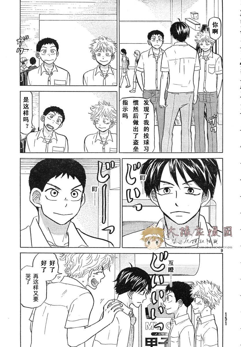 王牌投手 振臂高挥 第78话 第12页