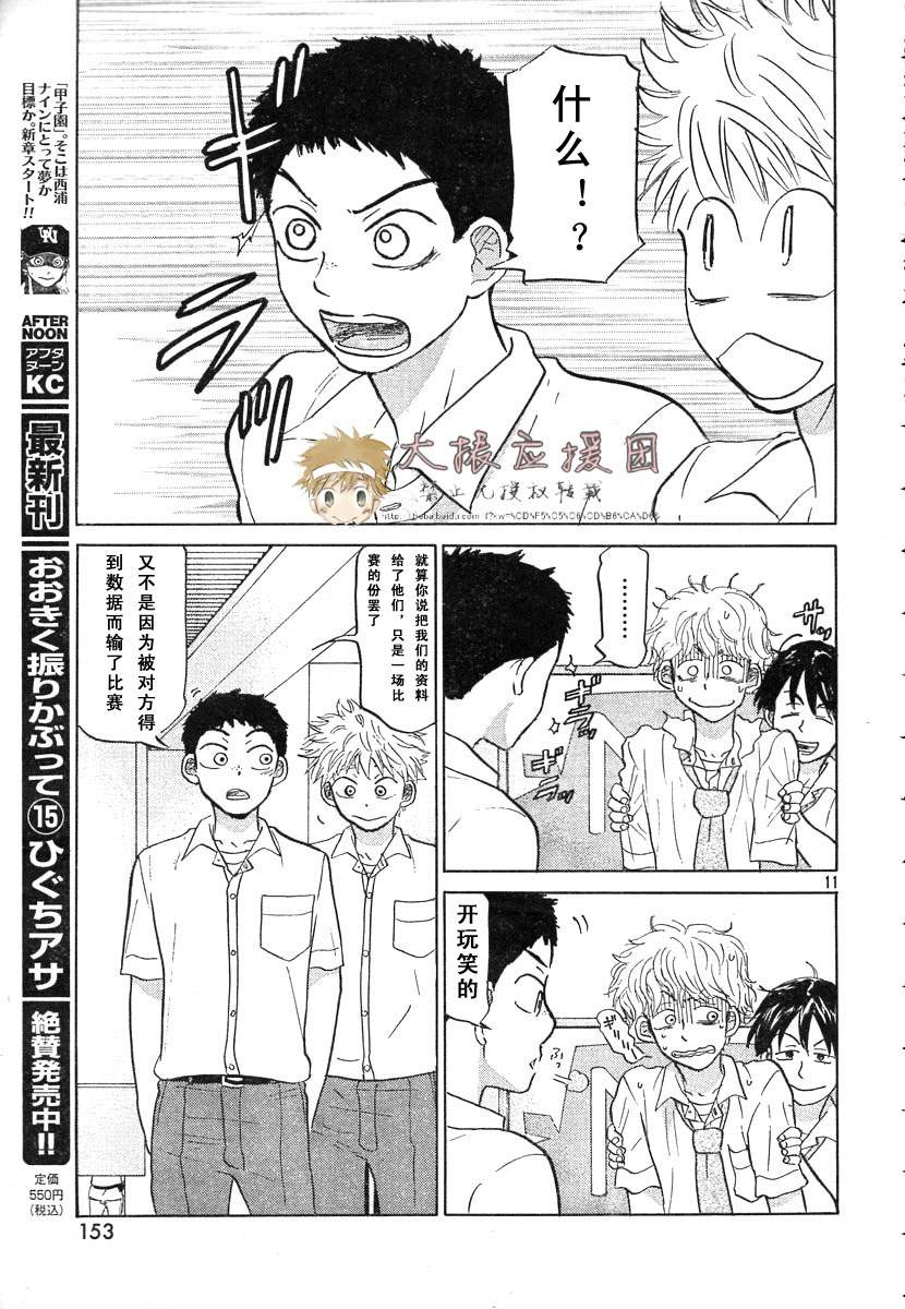 王牌投手 振臂高挥 第78话 第14页