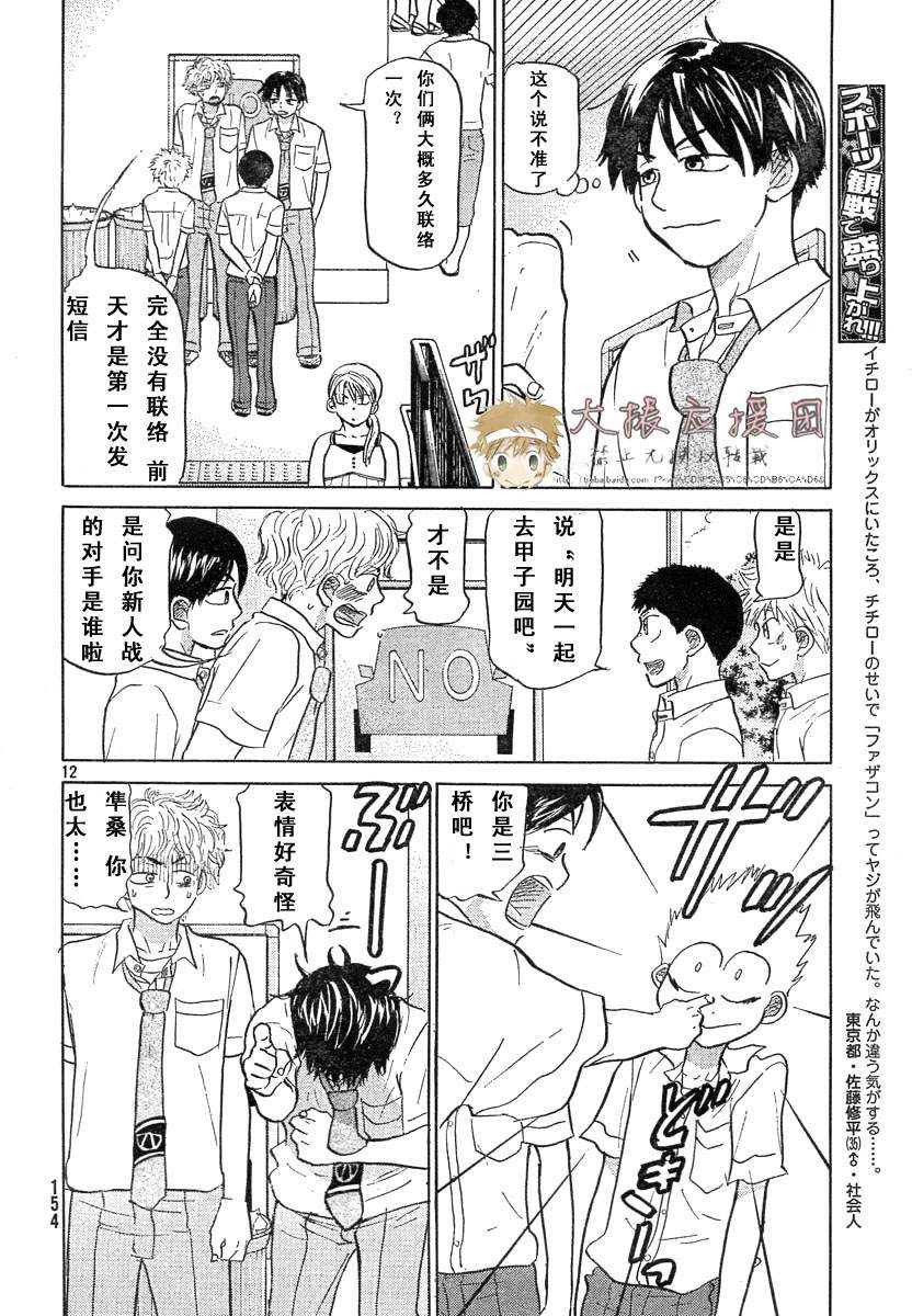 王牌投手 振臂高挥 第78话 第15页