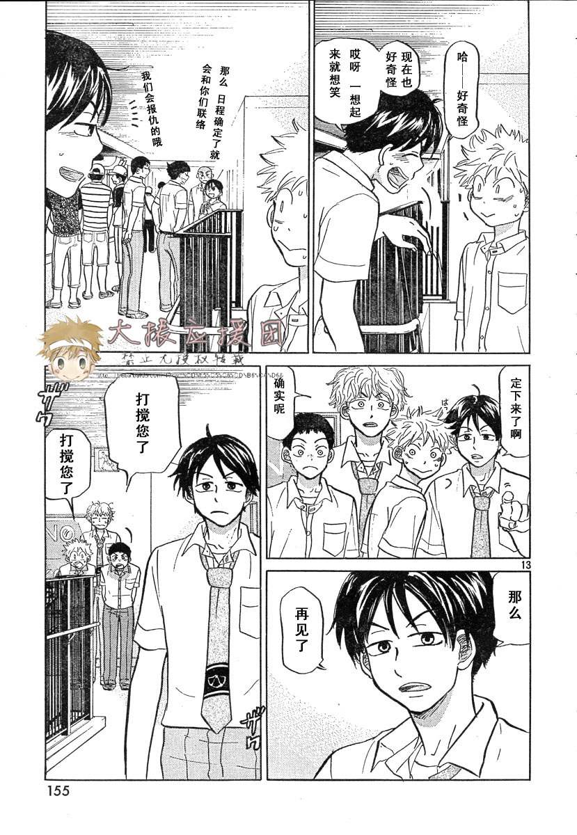 王牌投手 振臂高挥 第78话 第16页