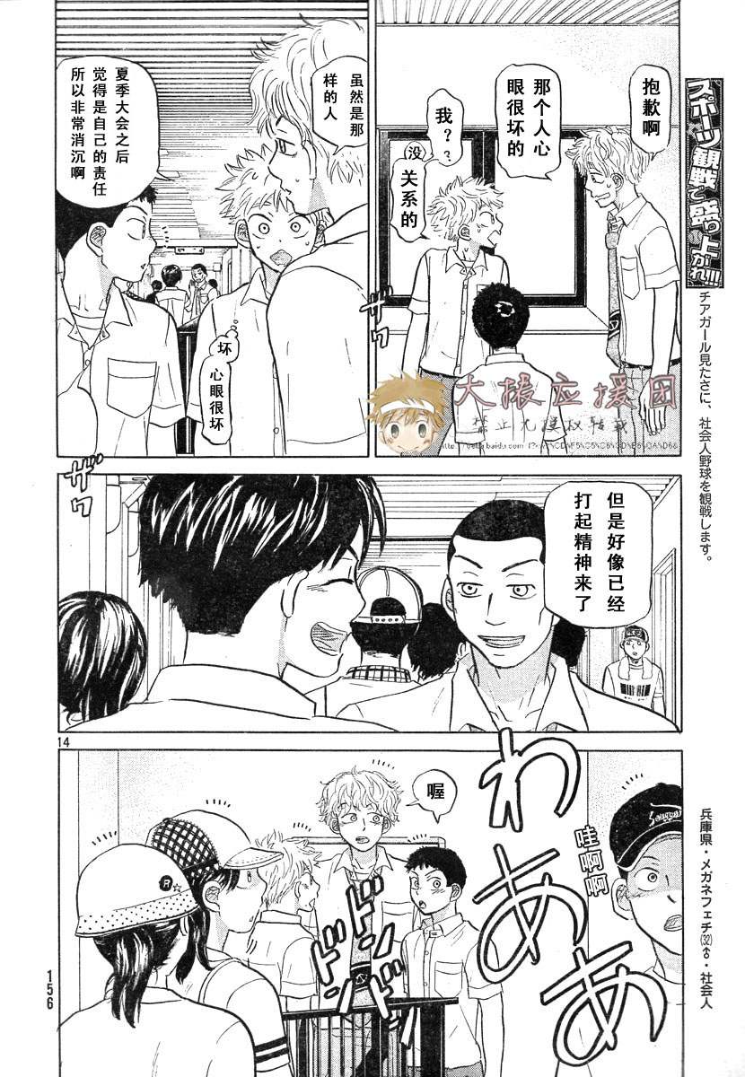 王牌投手 振臂高挥 第78话 第17页