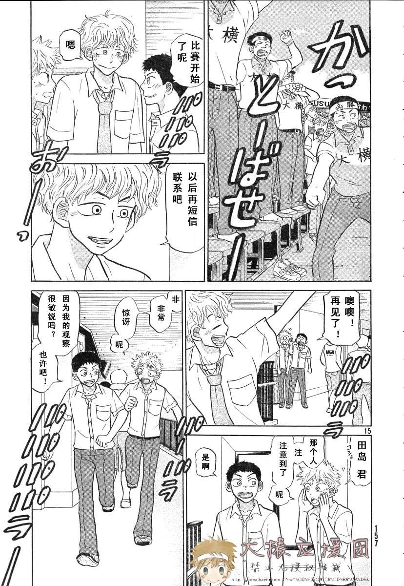 王牌投手 振臂高挥 第78话 第18页