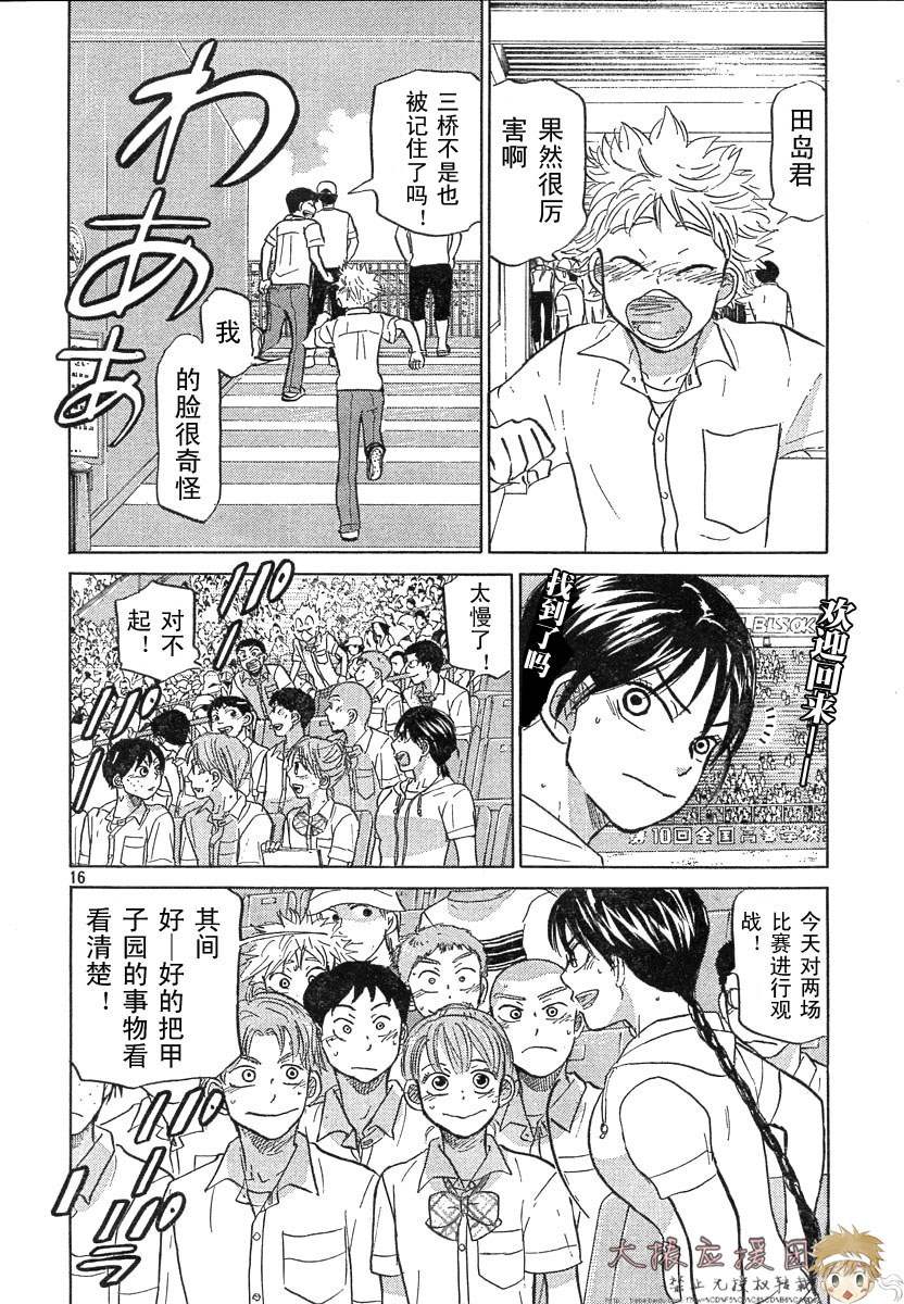 王牌投手 振臂高挥 第78话 第19页