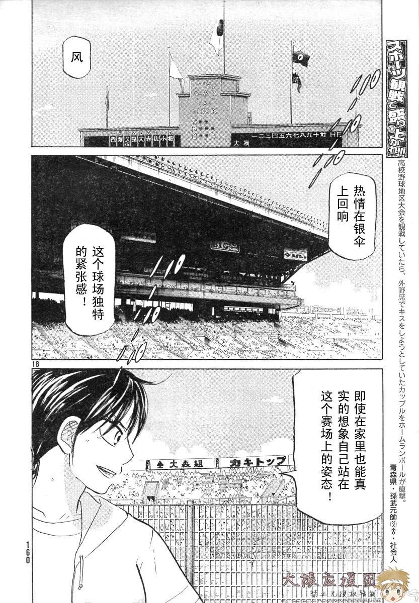 王牌投手 振臂高挥 第78话 第21页