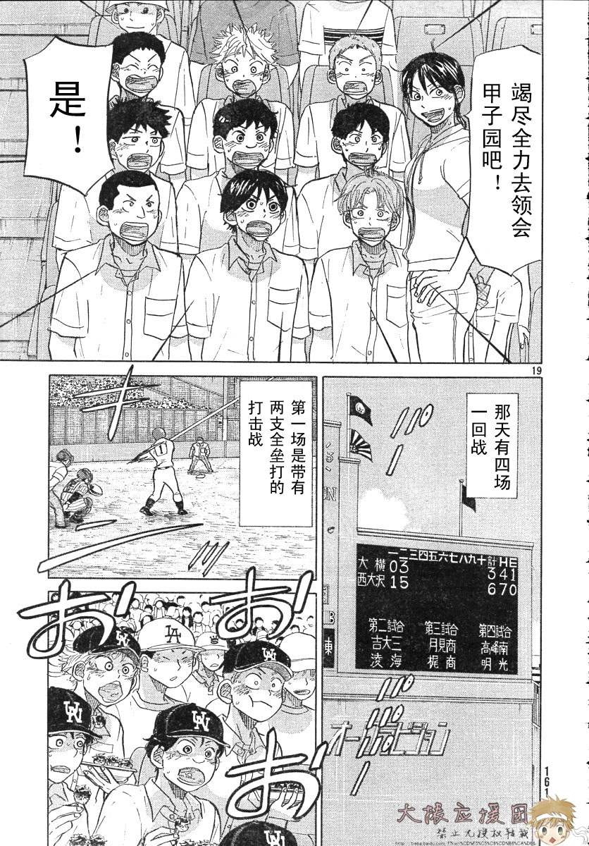 王牌投手 振臂高挥 第78话 第22页