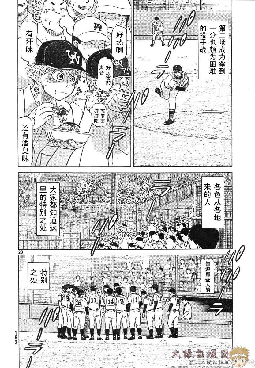 王牌投手 振臂高挥 第78话 第23页