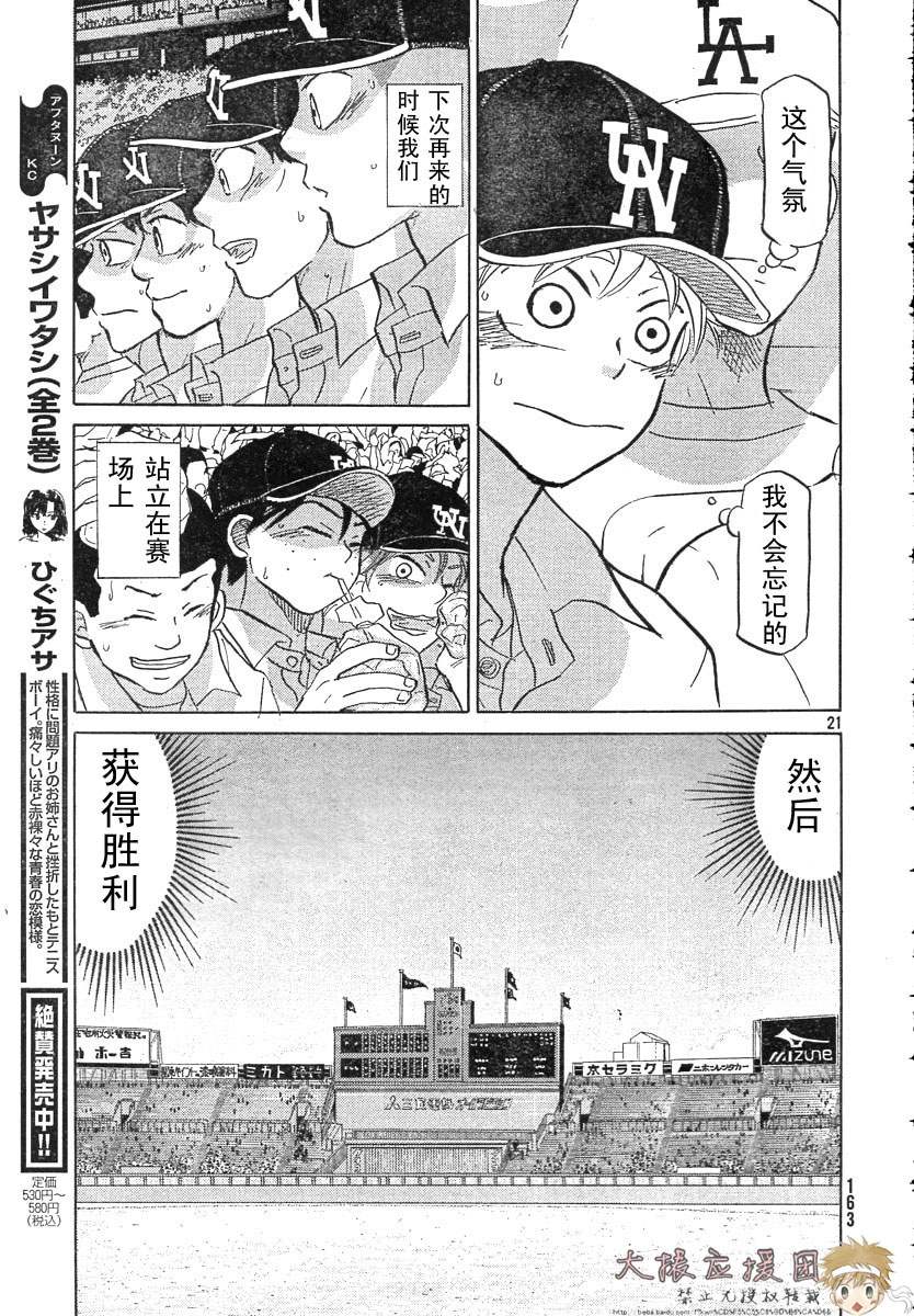 王牌投手 振臂高挥 第78话 第24页