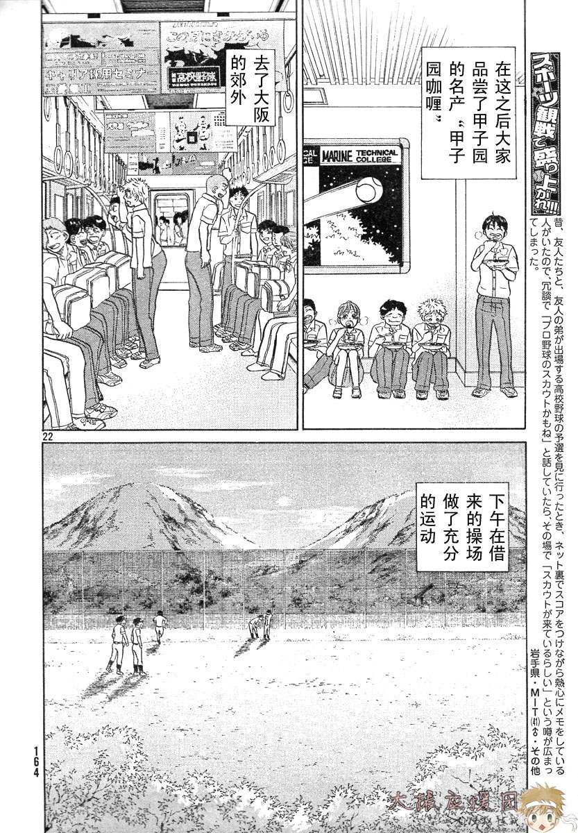 王牌投手 振臂高挥 第78话 第25页