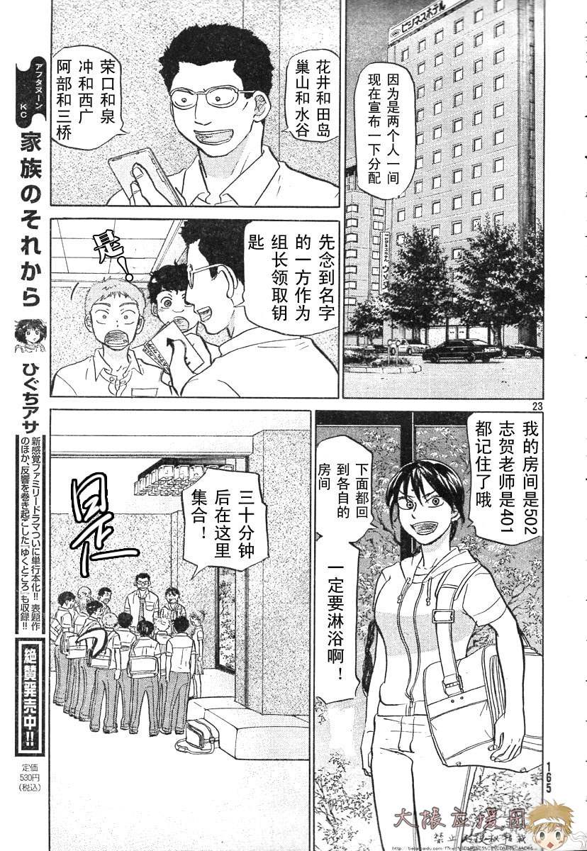 王牌投手 振臂高挥 第78话 第26页