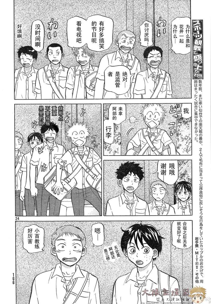 王牌投手 振臂高挥 第78话 第27页