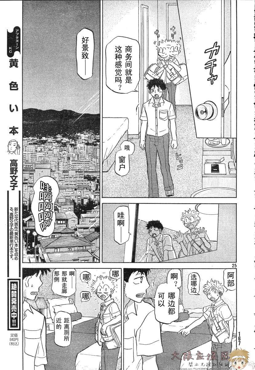 王牌投手 振臂高挥 第78话 第28页