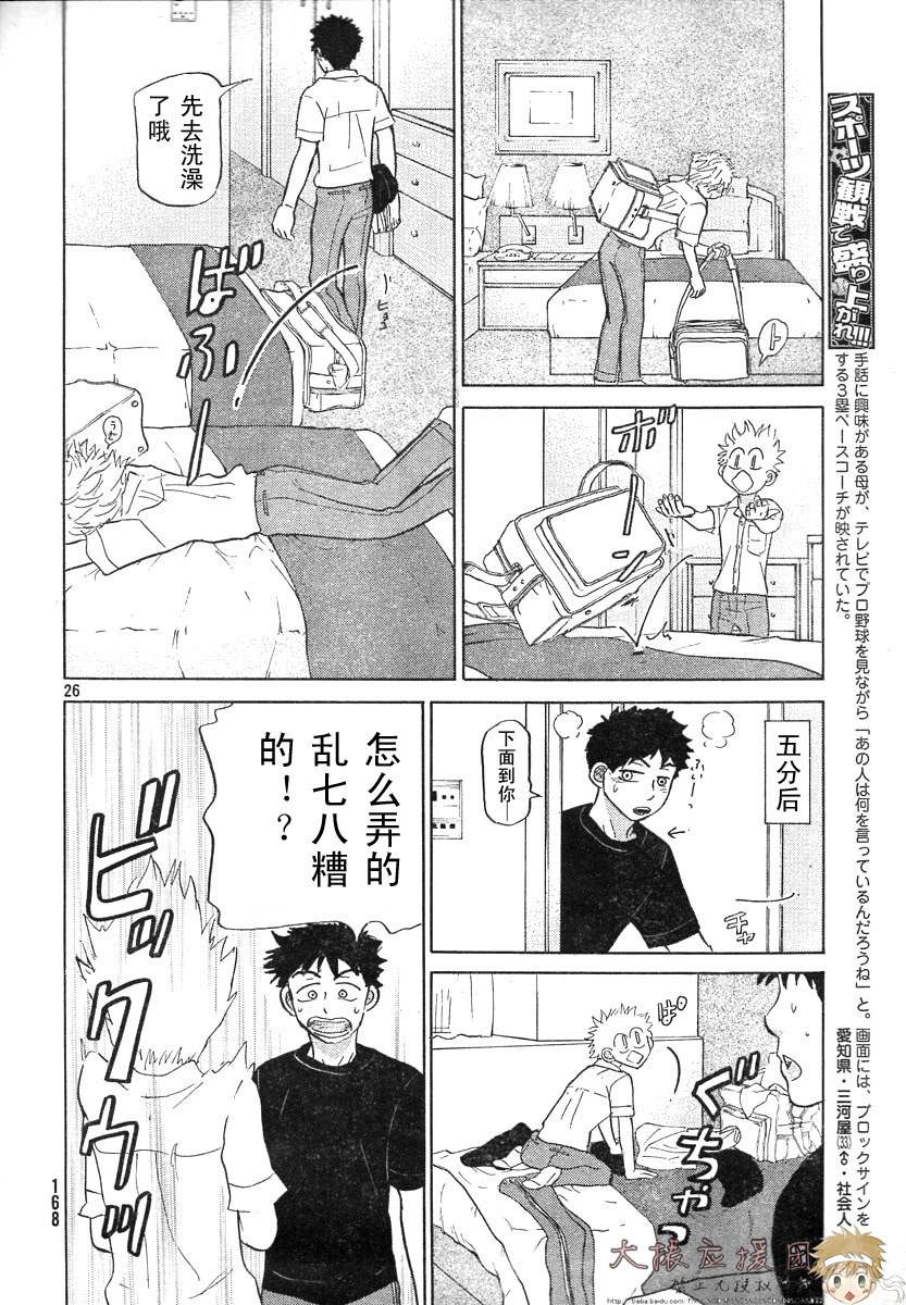 王牌投手 振臂高挥 第78话 第29页