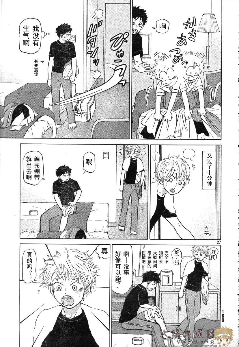 王牌投手 振臂高挥 第78话 第30页