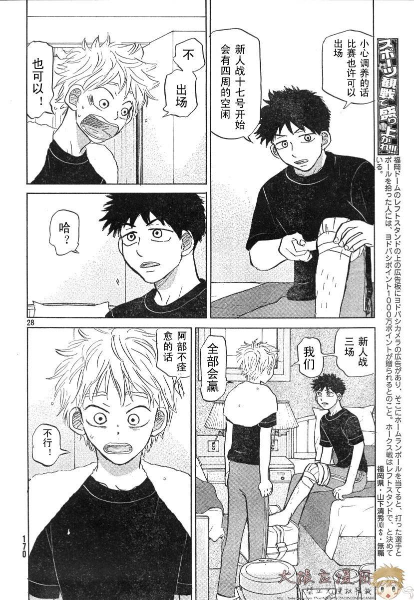 王牌投手 振臂高挥 第78话 第31页