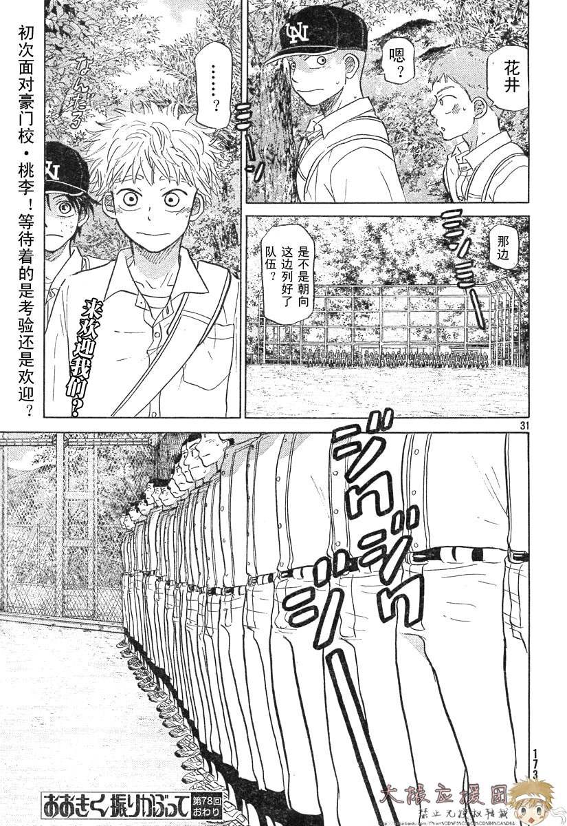 王牌投手 振臂高挥 第78话 第34页