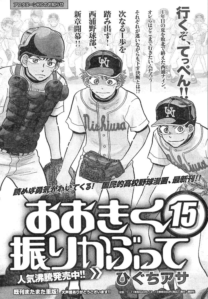 王牌投手 振臂高挥 第78话 第35页