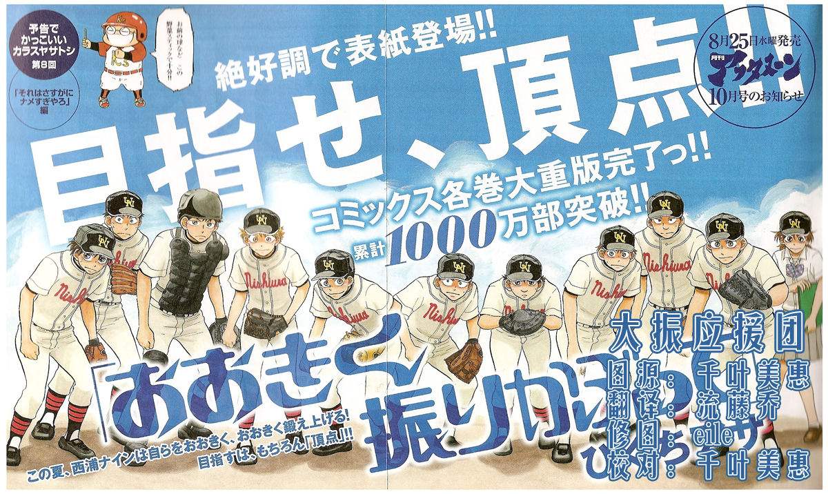 王牌投手 振臂高挥 第79话 第0页