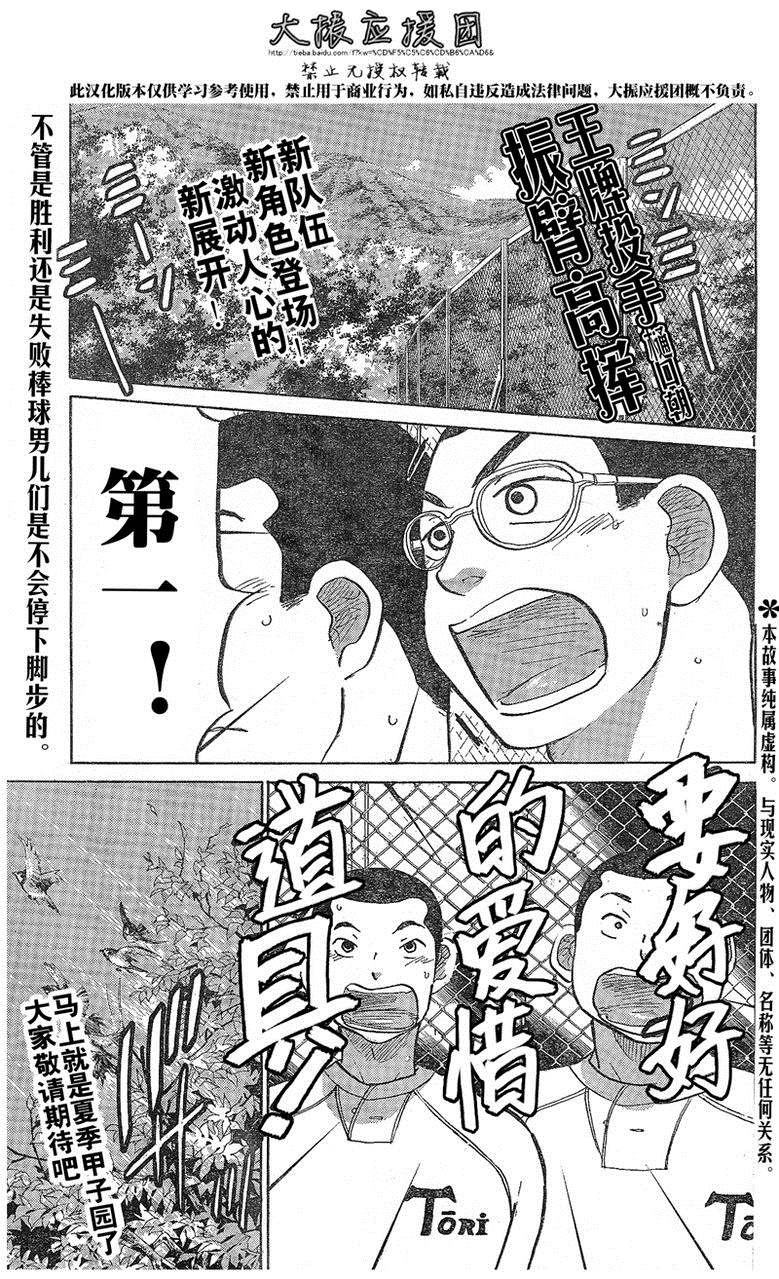 王牌投手 振臂高挥 第79话 第1页