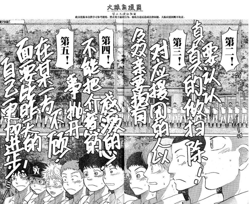 王牌投手 振臂高挥 第79话 第2页