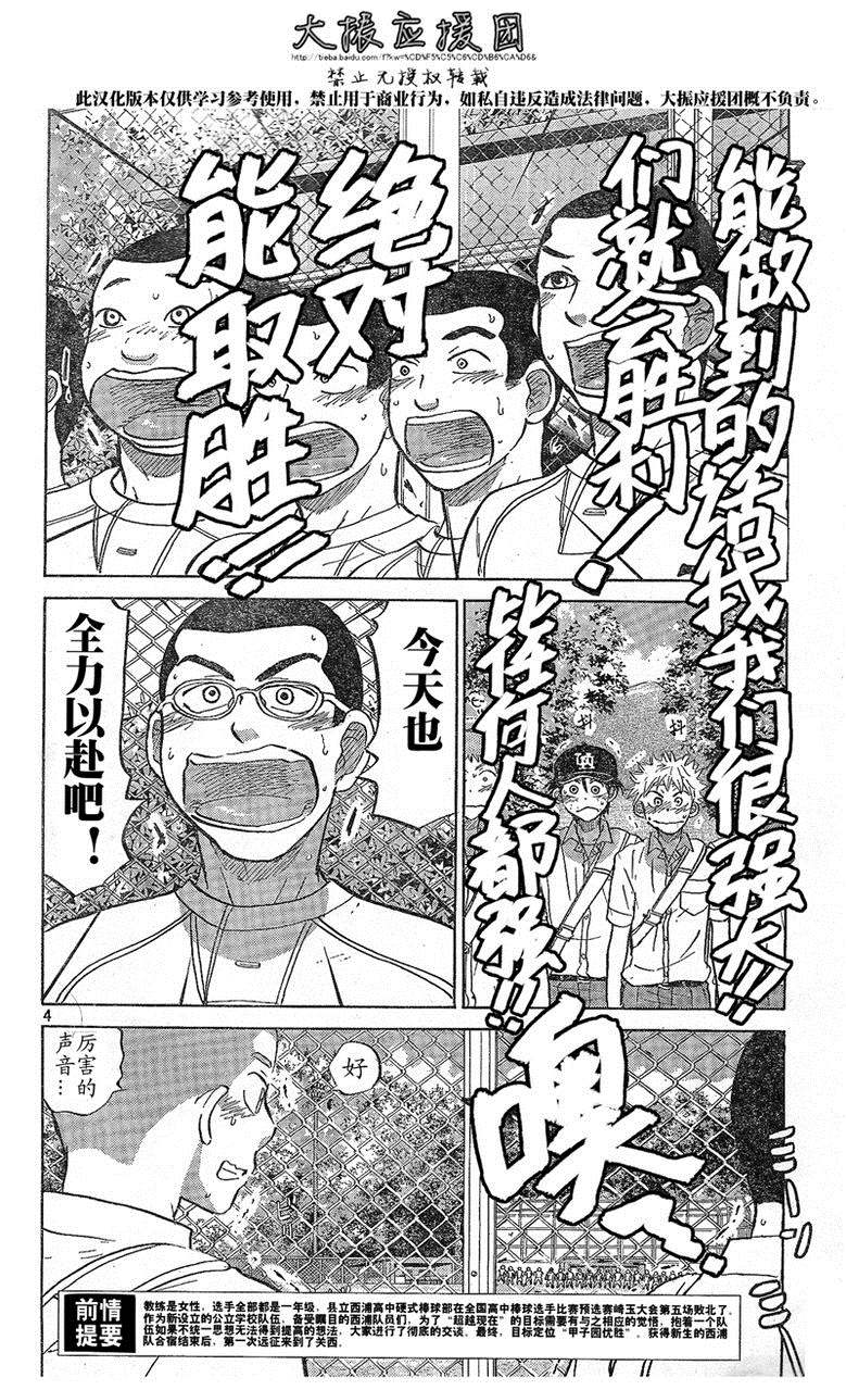 王牌投手 振臂高挥 第79话 第3页