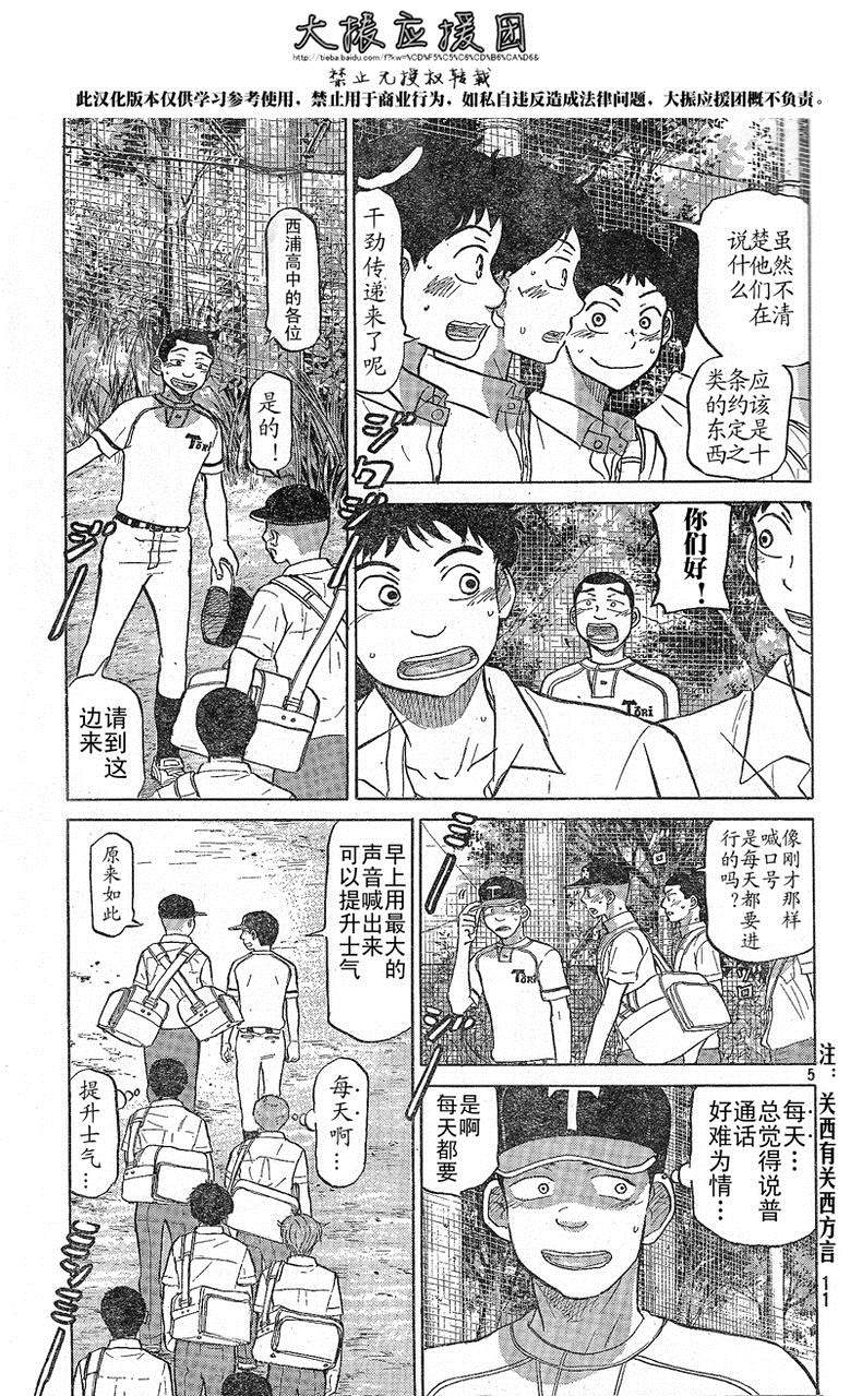 王牌投手 振臂高挥 第79话 第4页