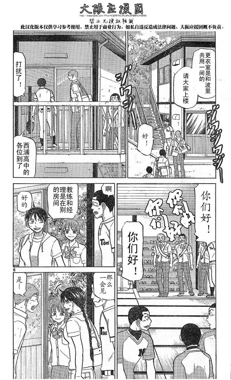 王牌投手 振臂高挥 第79话 第5页