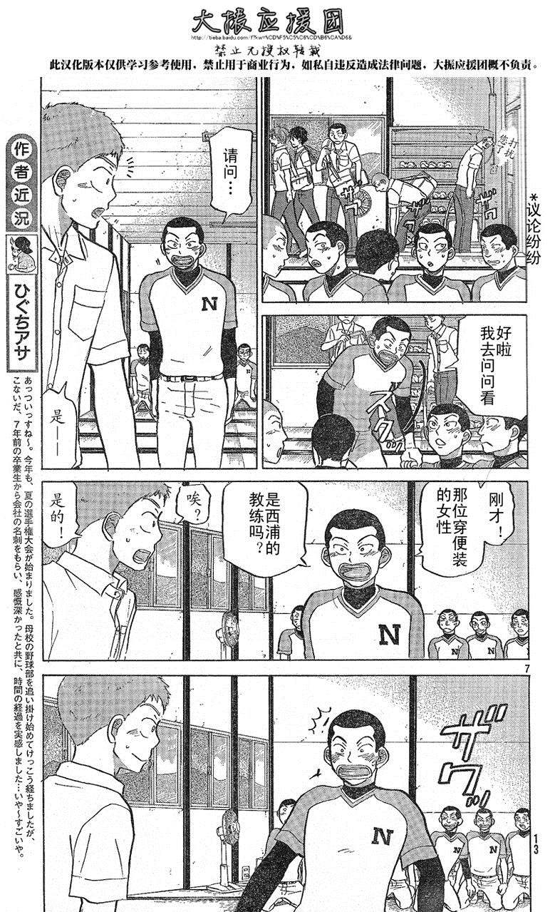 王牌投手 振臂高挥 第79话 第6页