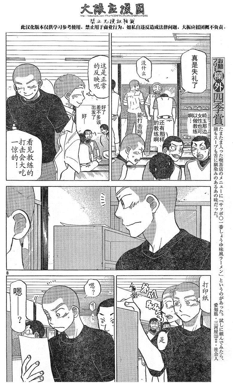 王牌投手 振臂高挥 第79话 第7页