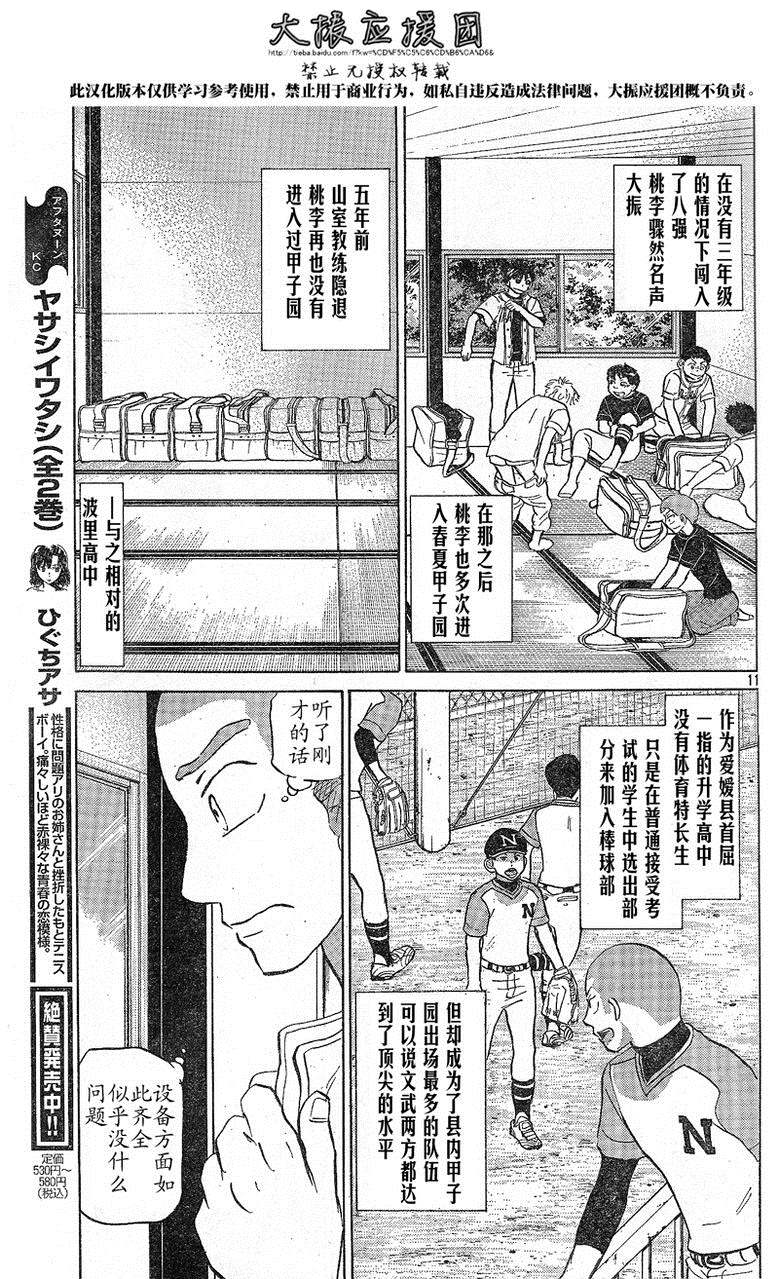 王牌投手 振臂高挥 第79话 第10页