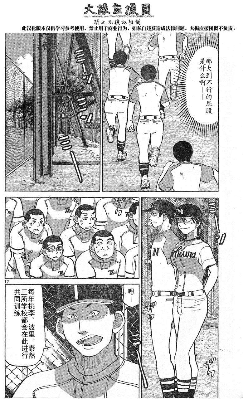 王牌投手 振臂高挥 第79话 第11页