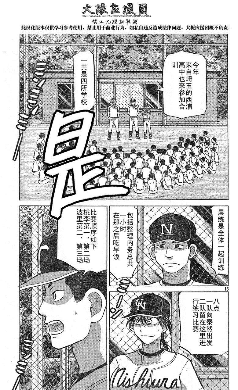 王牌投手 振臂高挥 第79话 第12页