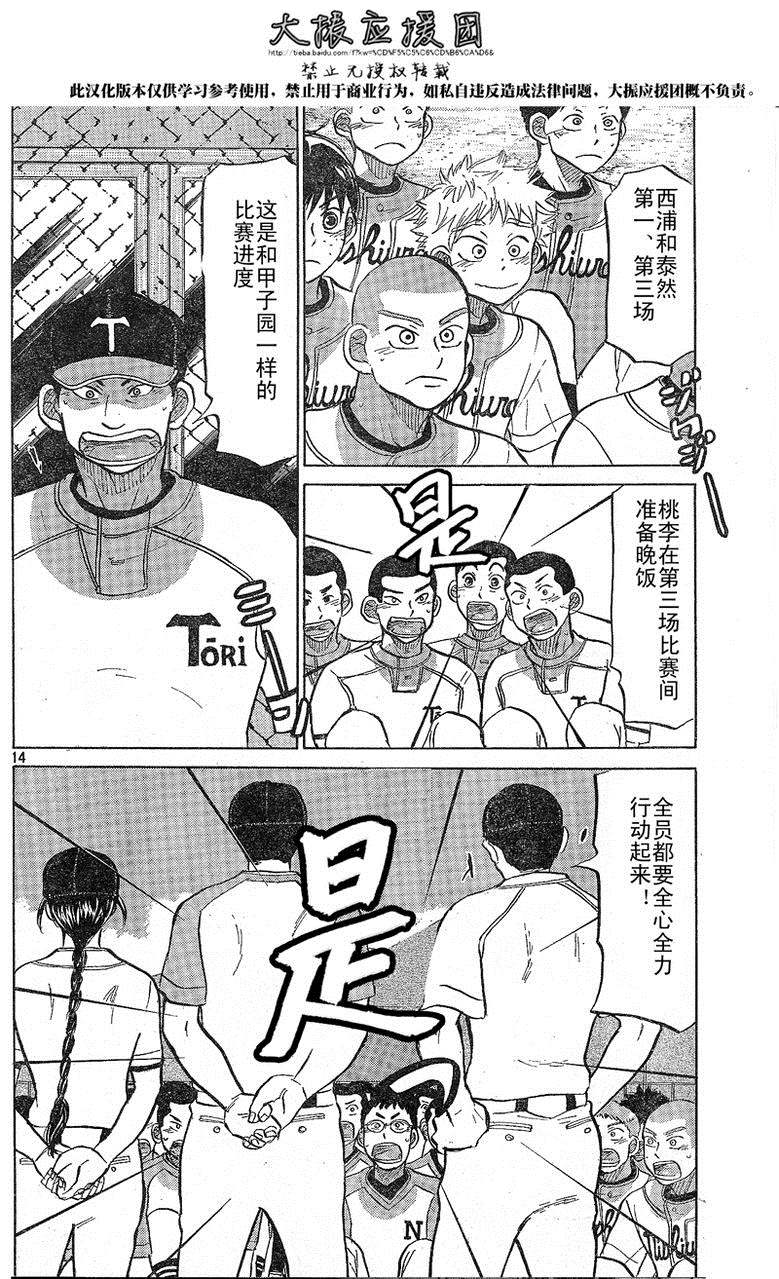 王牌投手 振臂高挥 第79话 第13页