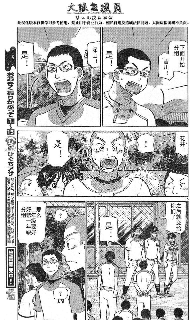 王牌投手 振臂高挥 第79话 第14页