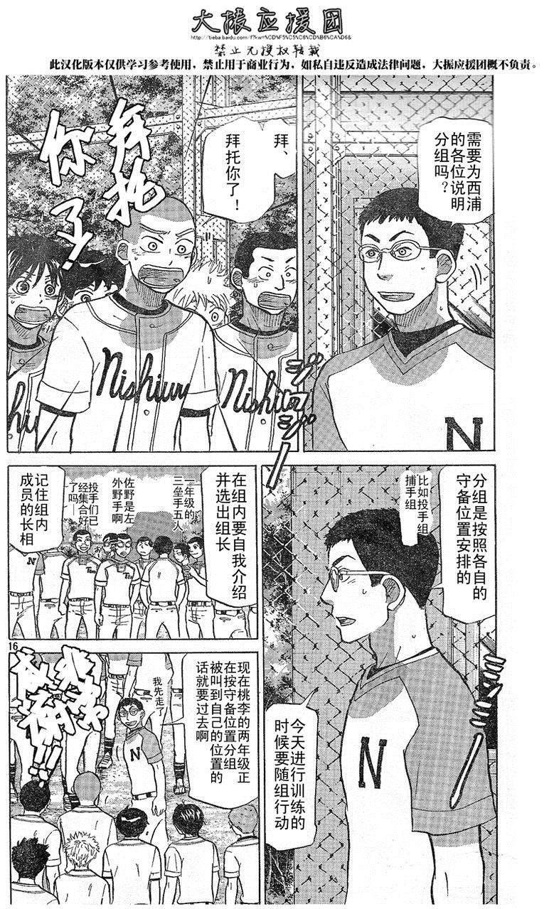 王牌投手 振臂高挥 第79话 第15页