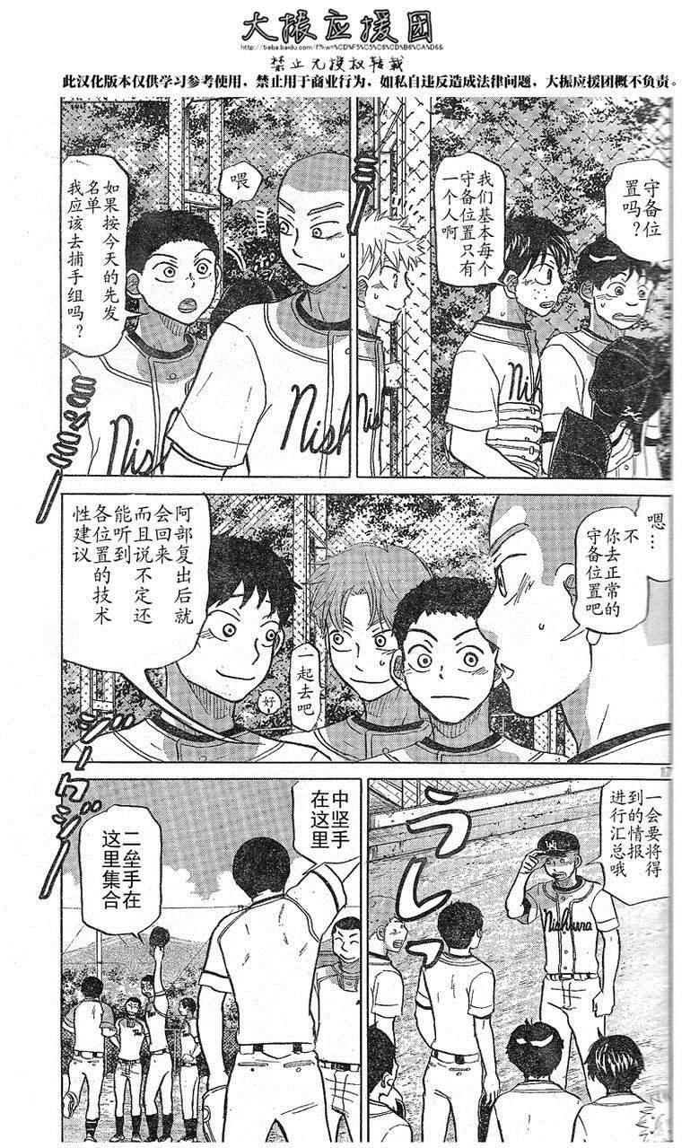 王牌投手 振臂高挥 第79话 第16页