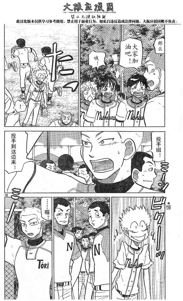 王牌投手 振臂高挥 第79话 第17页