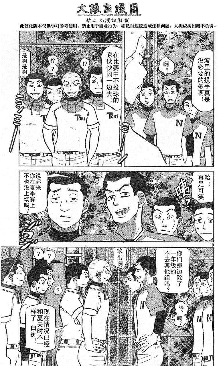 王牌投手 振臂高挥 第79话 第18页