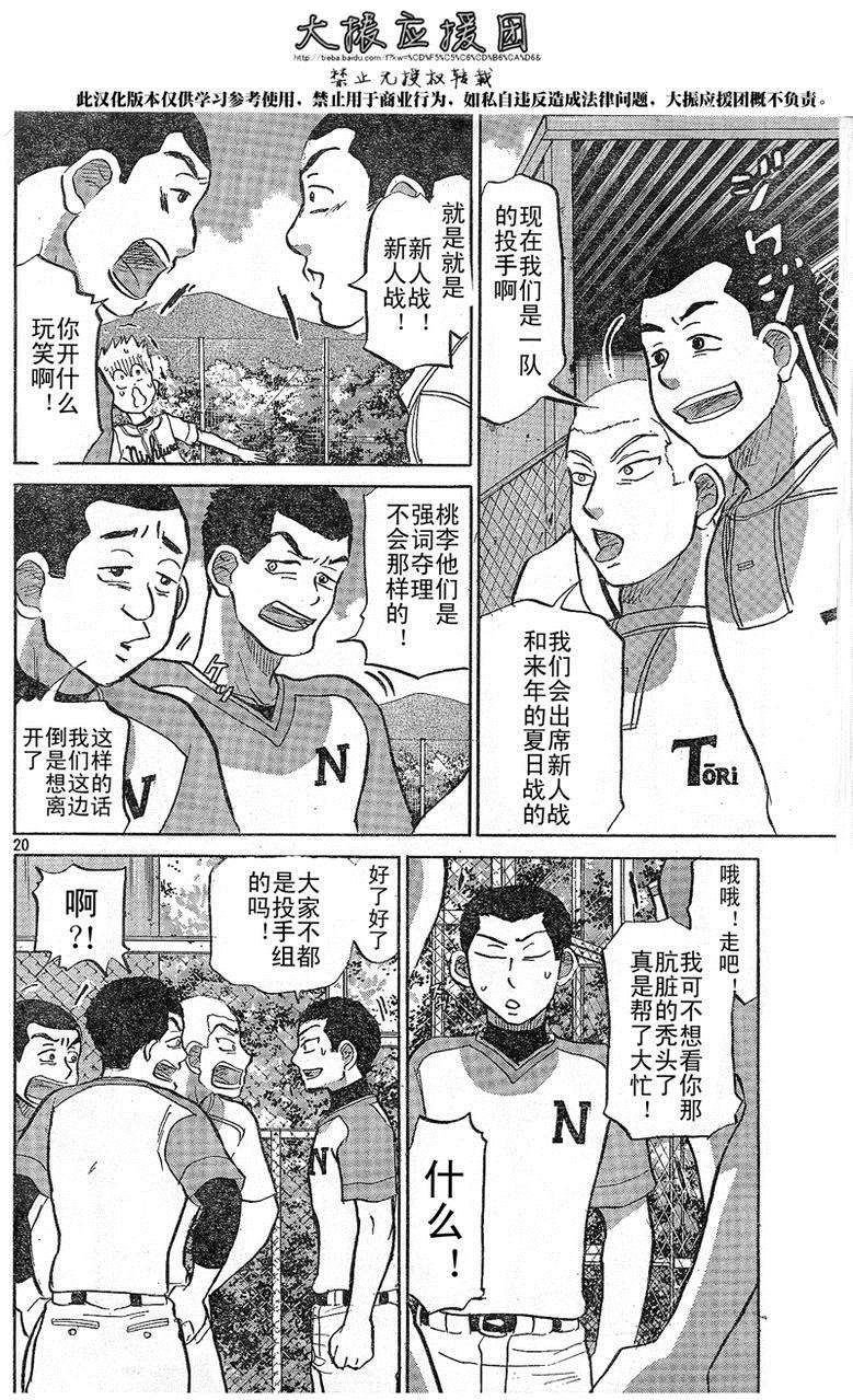 王牌投手 振臂高挥 第79话 第19页