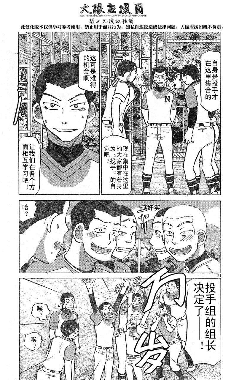 王牌投手 振臂高挥 第79话 第20页