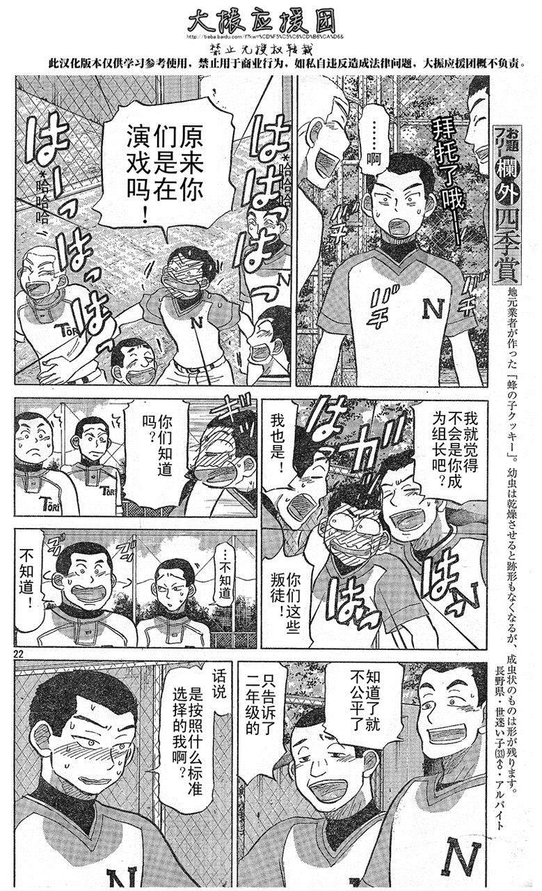 王牌投手 振臂高挥 第79话 第21页