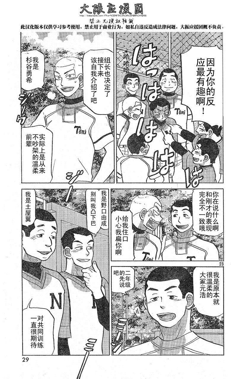 王牌投手 振臂高挥 第79话 第22页