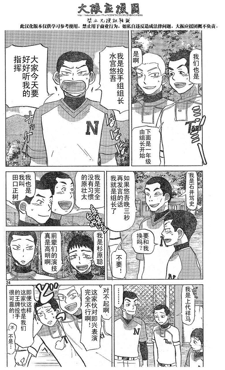 王牌投手 振臂高挥 第79话 第23页