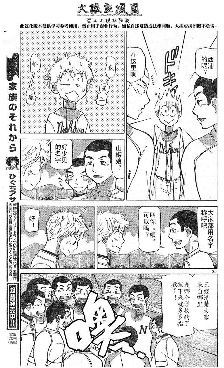 王牌投手 振臂高挥 第79话 第24页